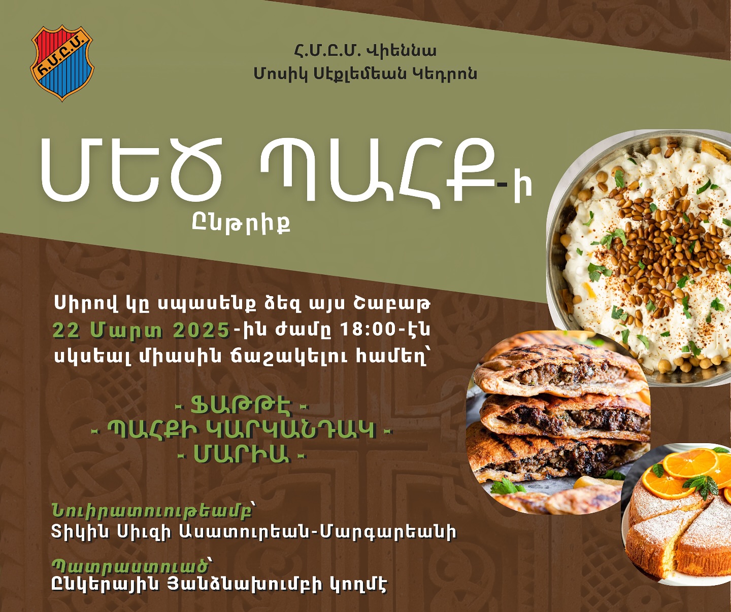 Մեծ Պահքի-ի  Ընթրիք