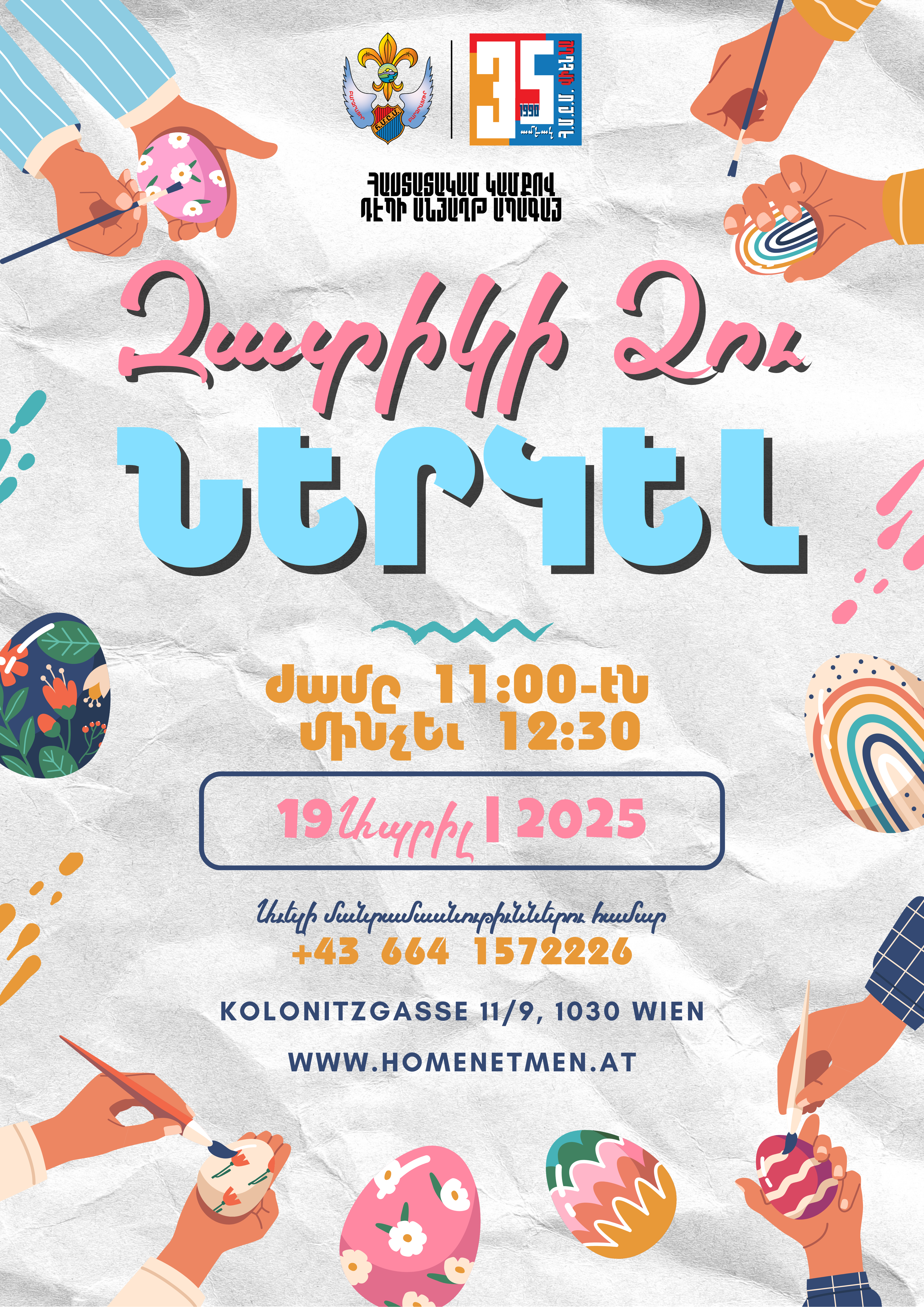 Զատկուայ Հրաւեր / Oster Einladung